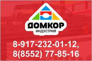 домкор индустрия